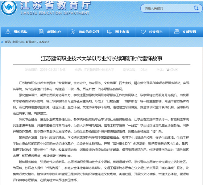 【江苏教育】江苏新宝gg技术大学以专业特长续写新时代雷锋故事
