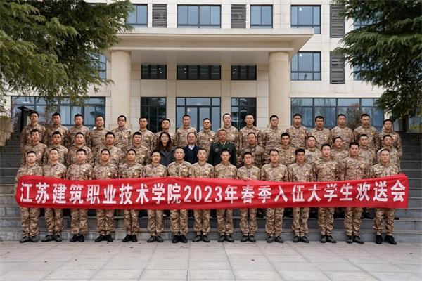 号角催征激壮志 不负韶华谱华章 ——江苏新宝gg技术学院开展新兵慰问活动